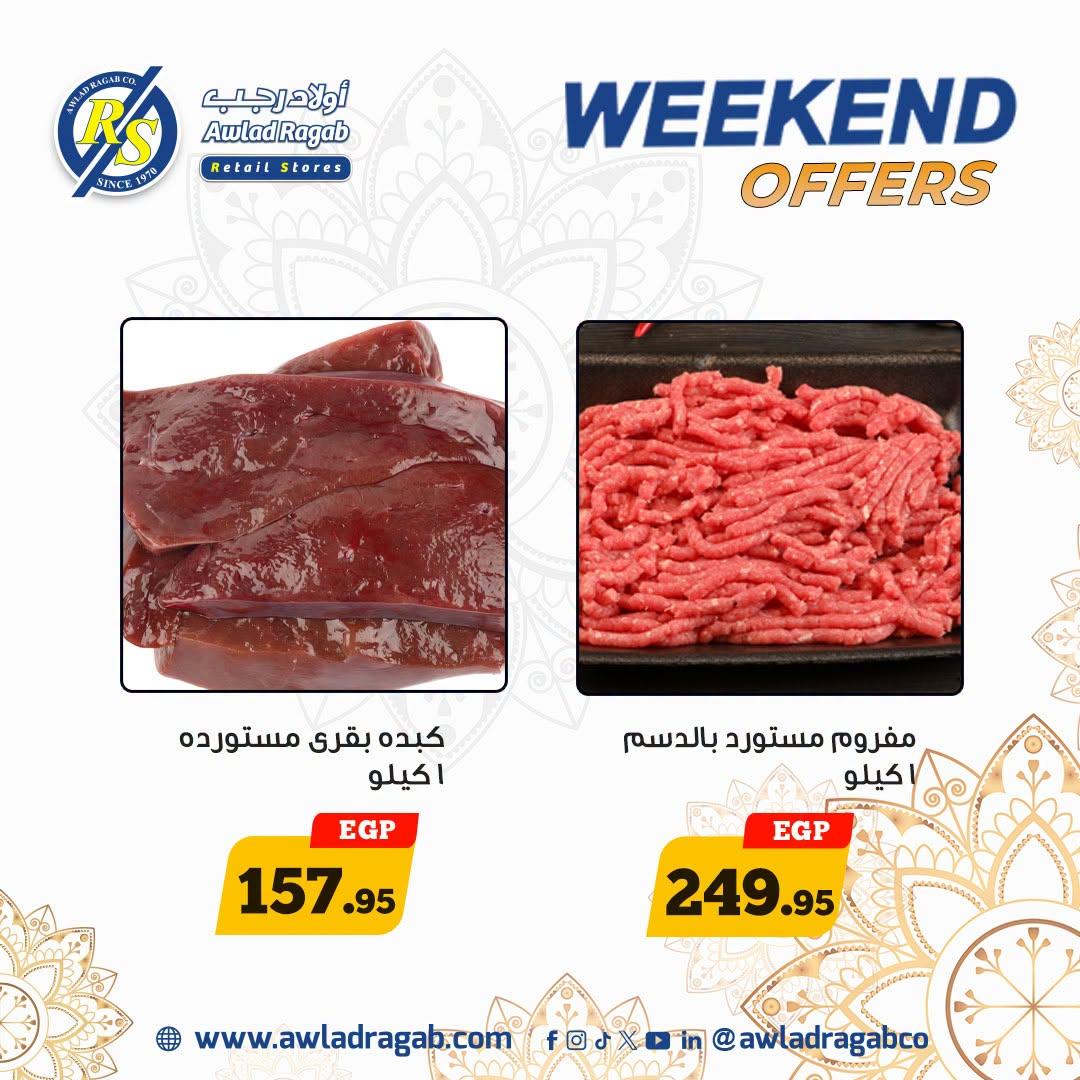 عروض أولاد رجب صفحة 17