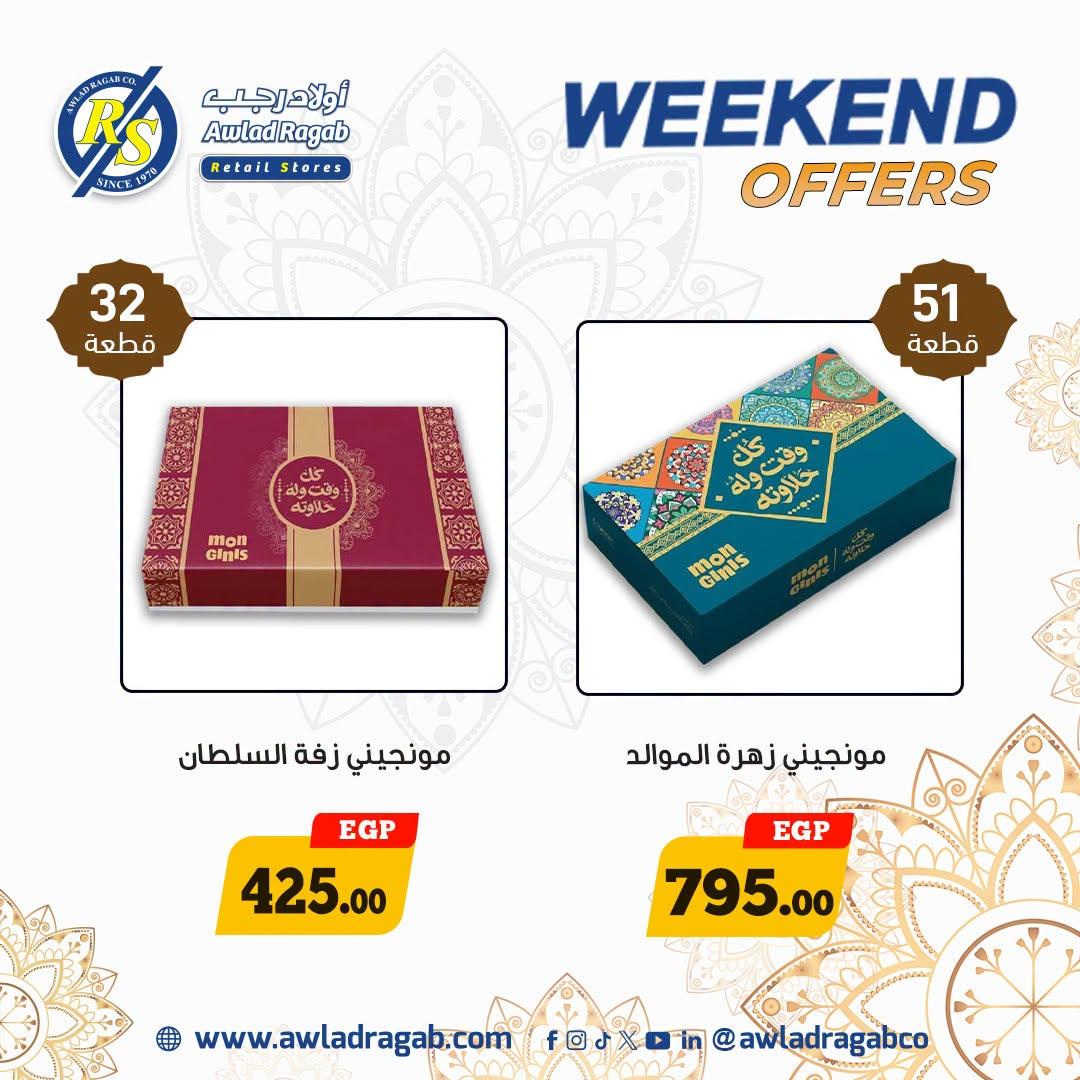 عروض أولاد رجب صفحة 8