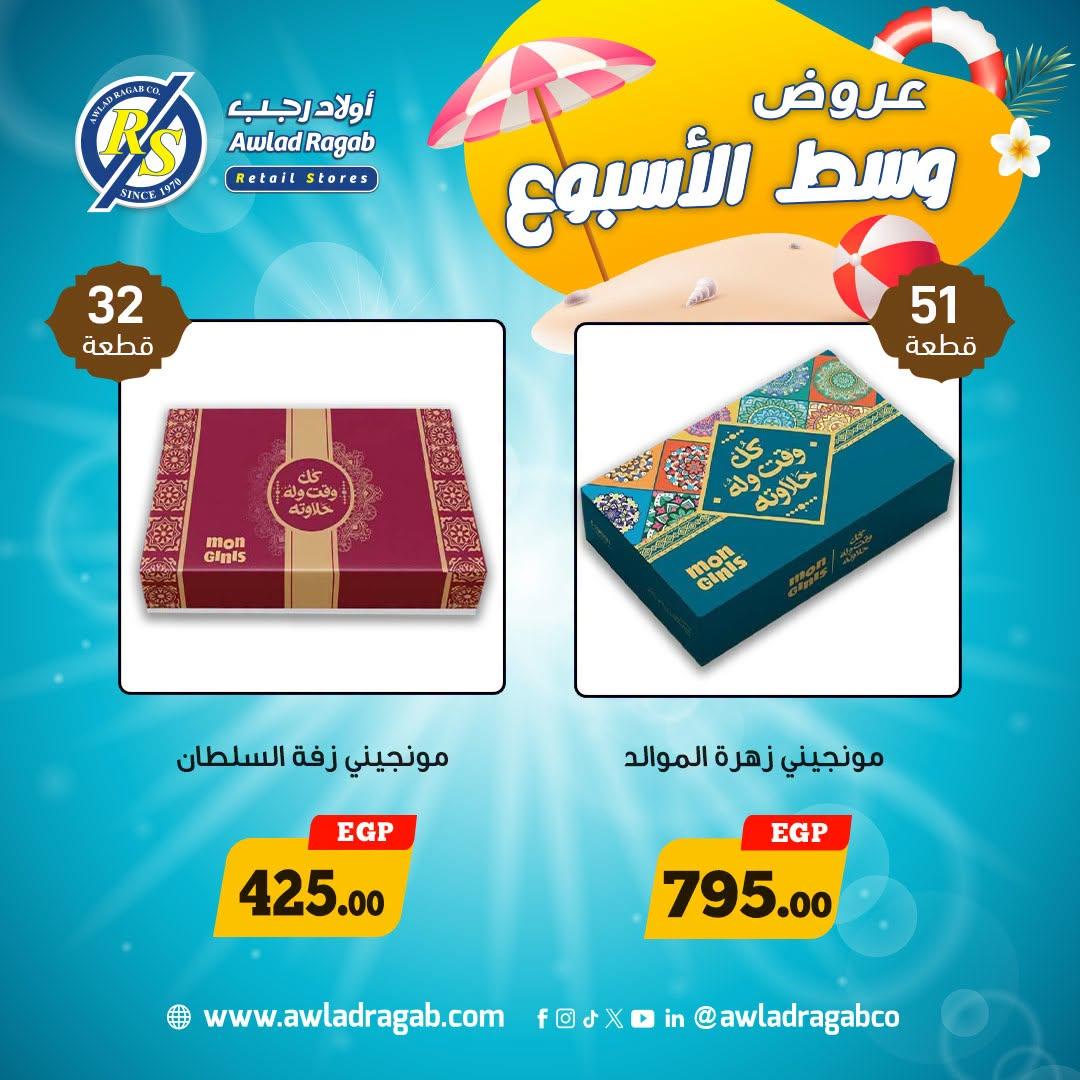 عروض أولاد رجب صفحة 2