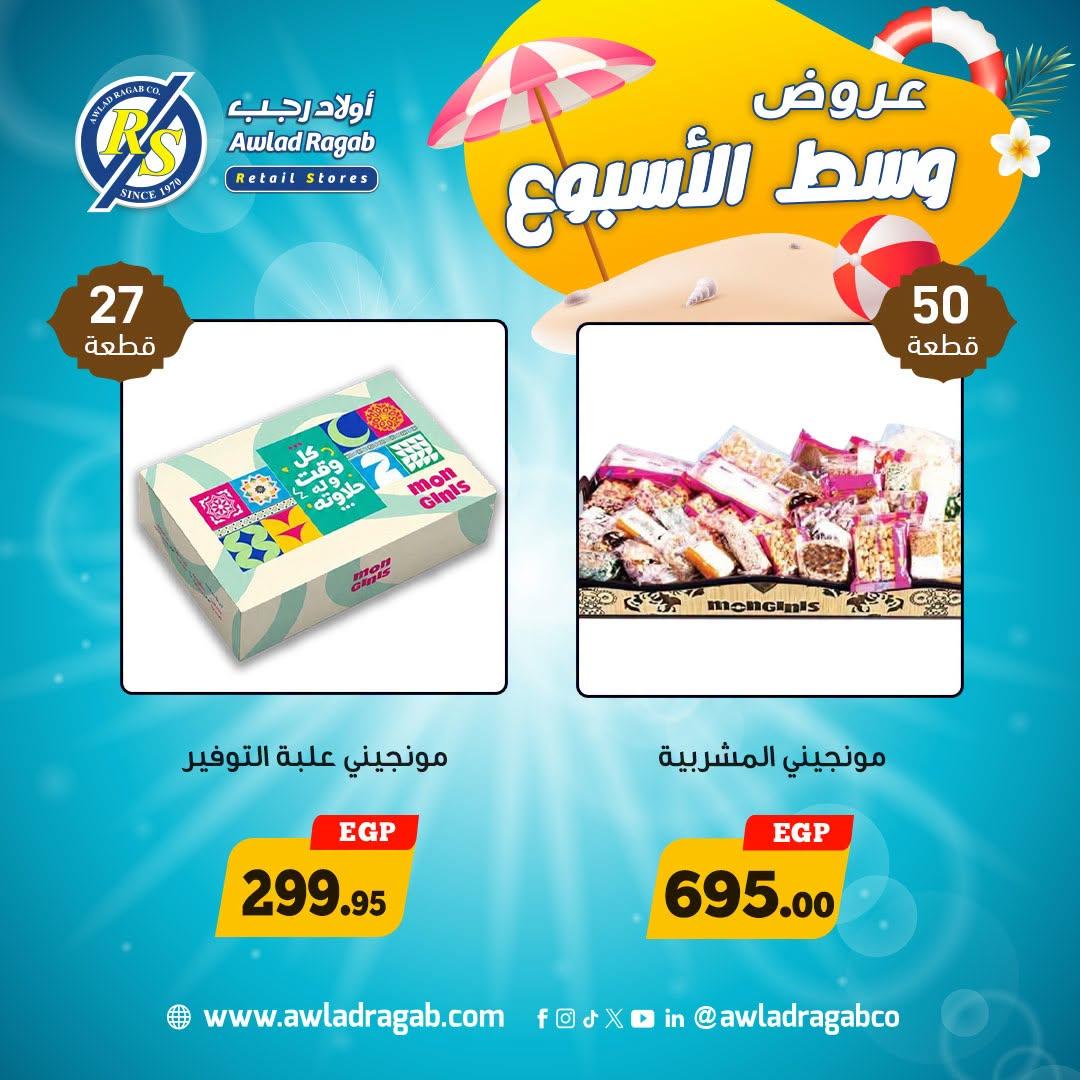 عروض أولاد رجب صفحة 3