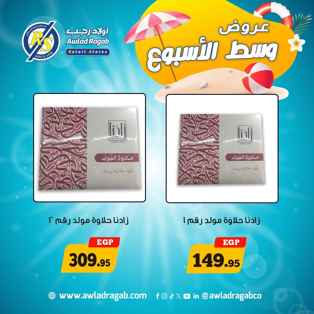 عروض أولاد رجب صفحة 4