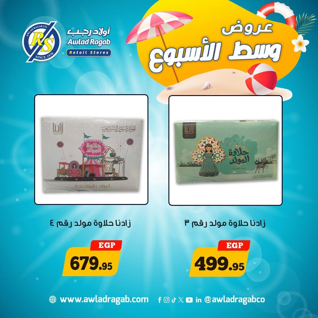 عروض أولاد رجب صفحة 5
