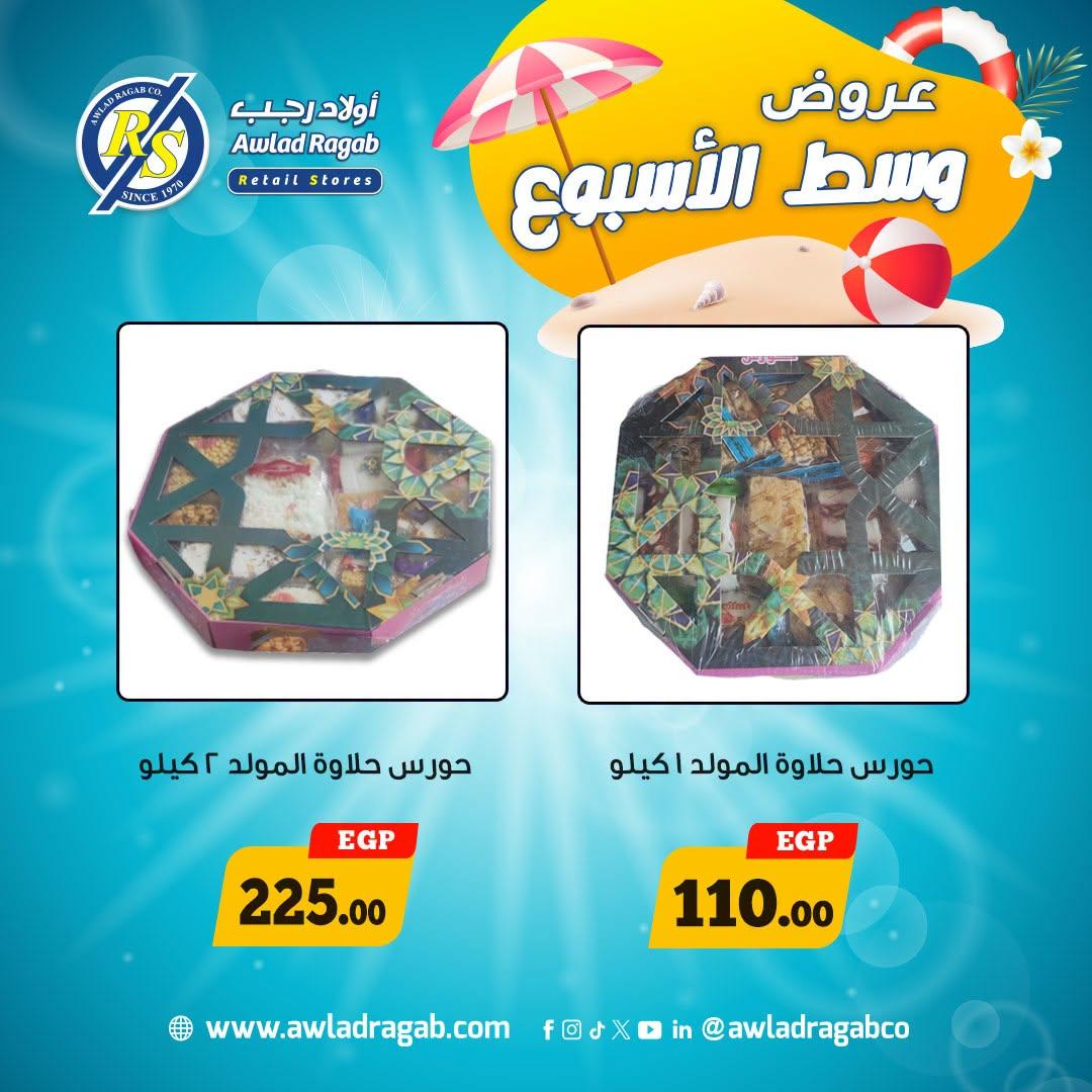 عروض أولاد رجب صفحة 6