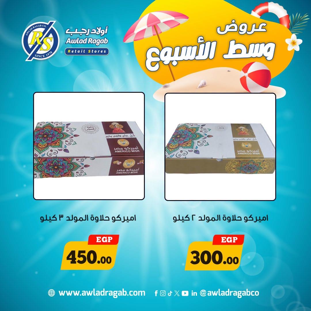 عروض أولاد رجب صفحة 7
