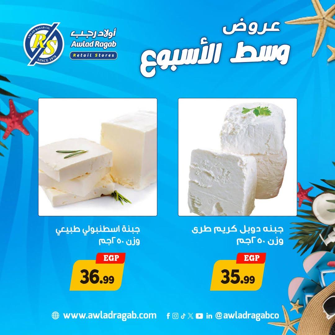 عروض أولاد رجب صفحة 5