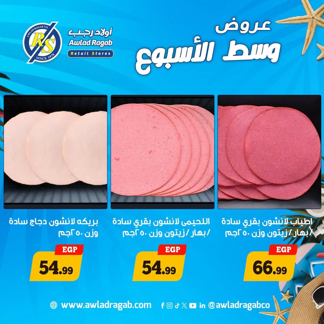 عروض أولاد رجب صفحة 6