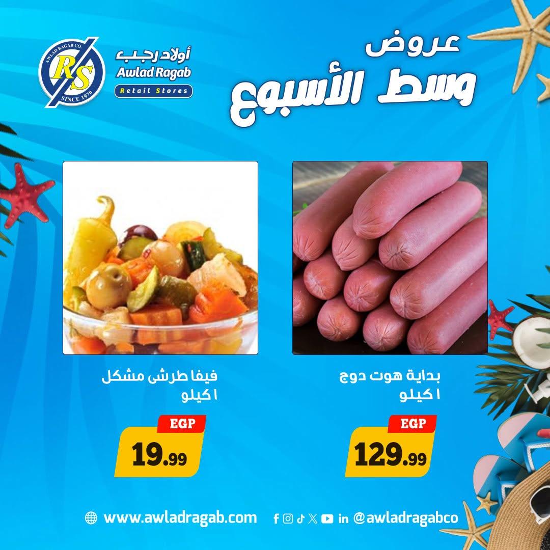 عروض أولاد رجب صفحة 7