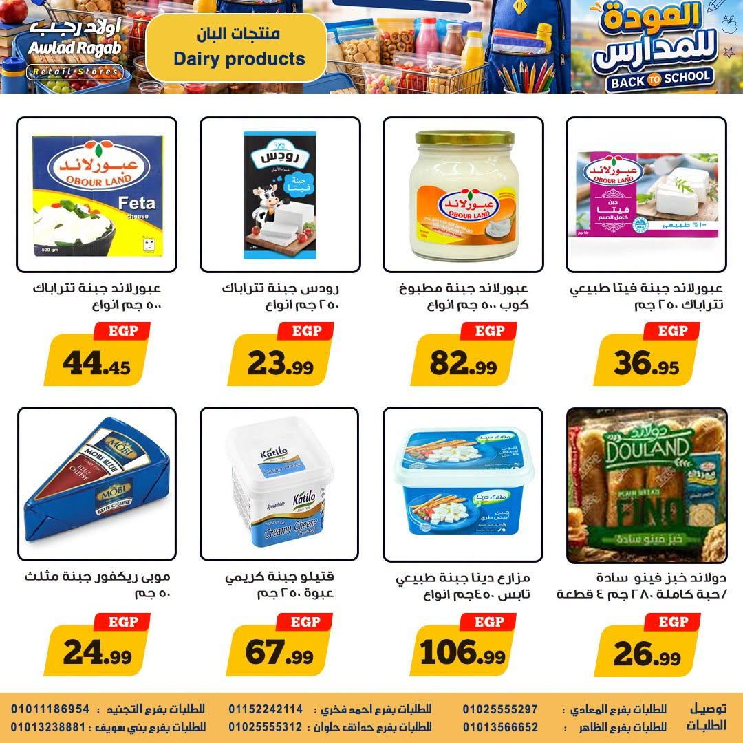 عروض أولاد رجب صفحة 24