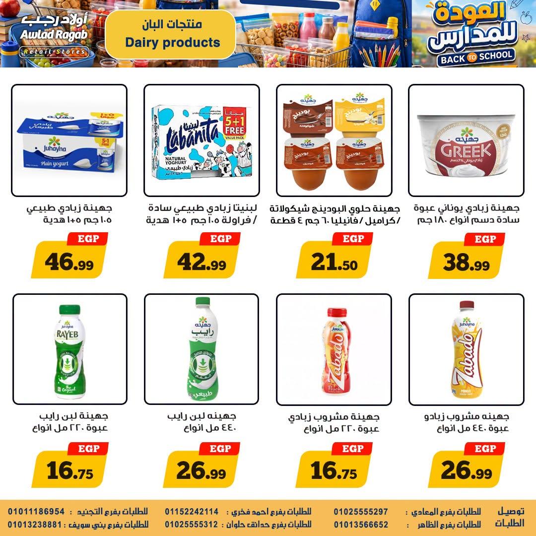 عروض أولاد رجب صفحة 26
