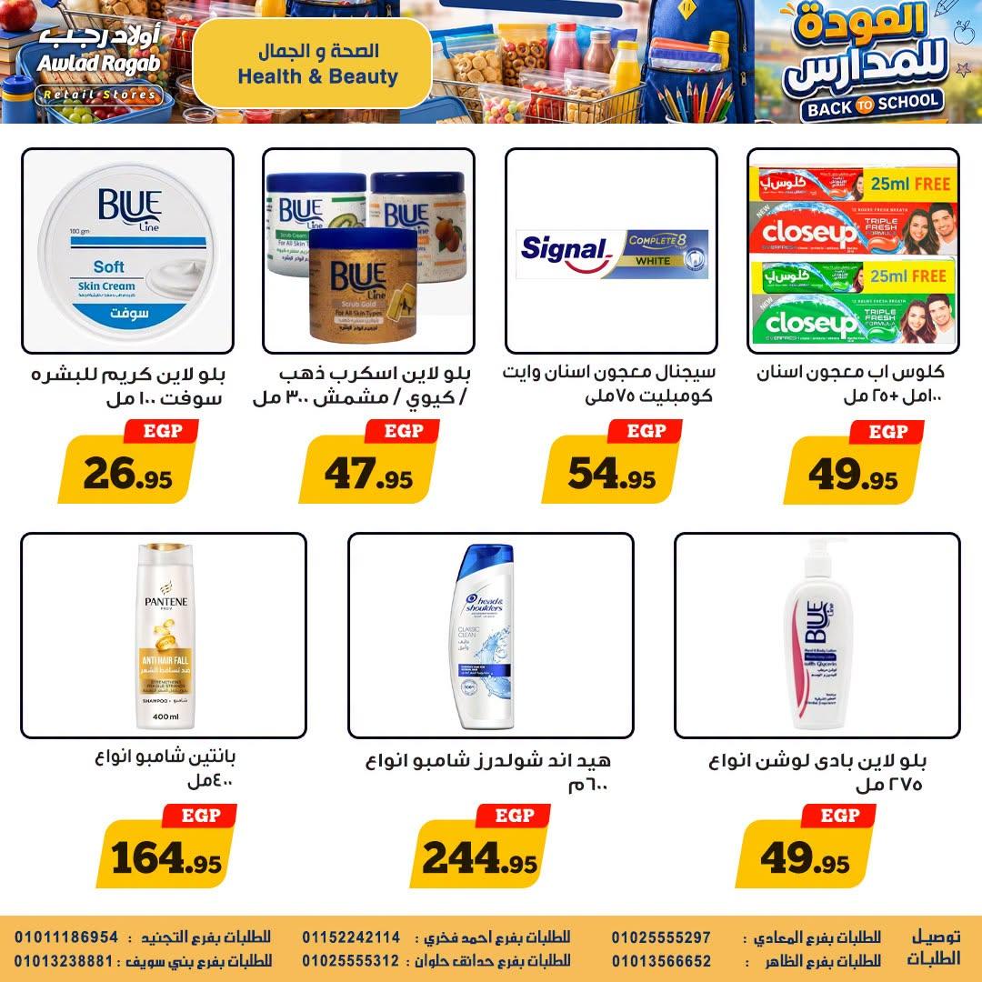 عروض أولاد رجب صفحة 5