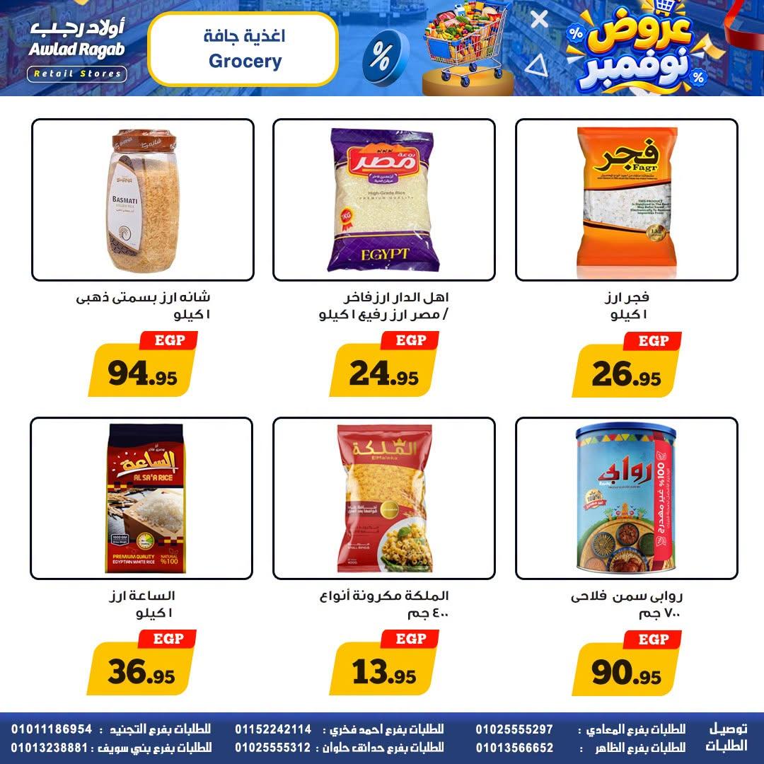 عروض أولاد رجب صفحة 10 عروض أولاد رجب صفحة 10