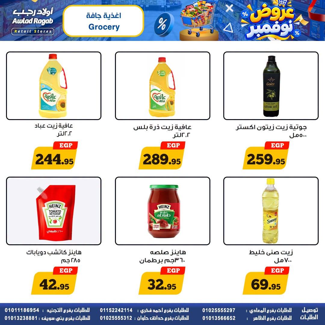 عروض أولاد رجب صفحة 11 عروض أولاد رجب صفحة 11
