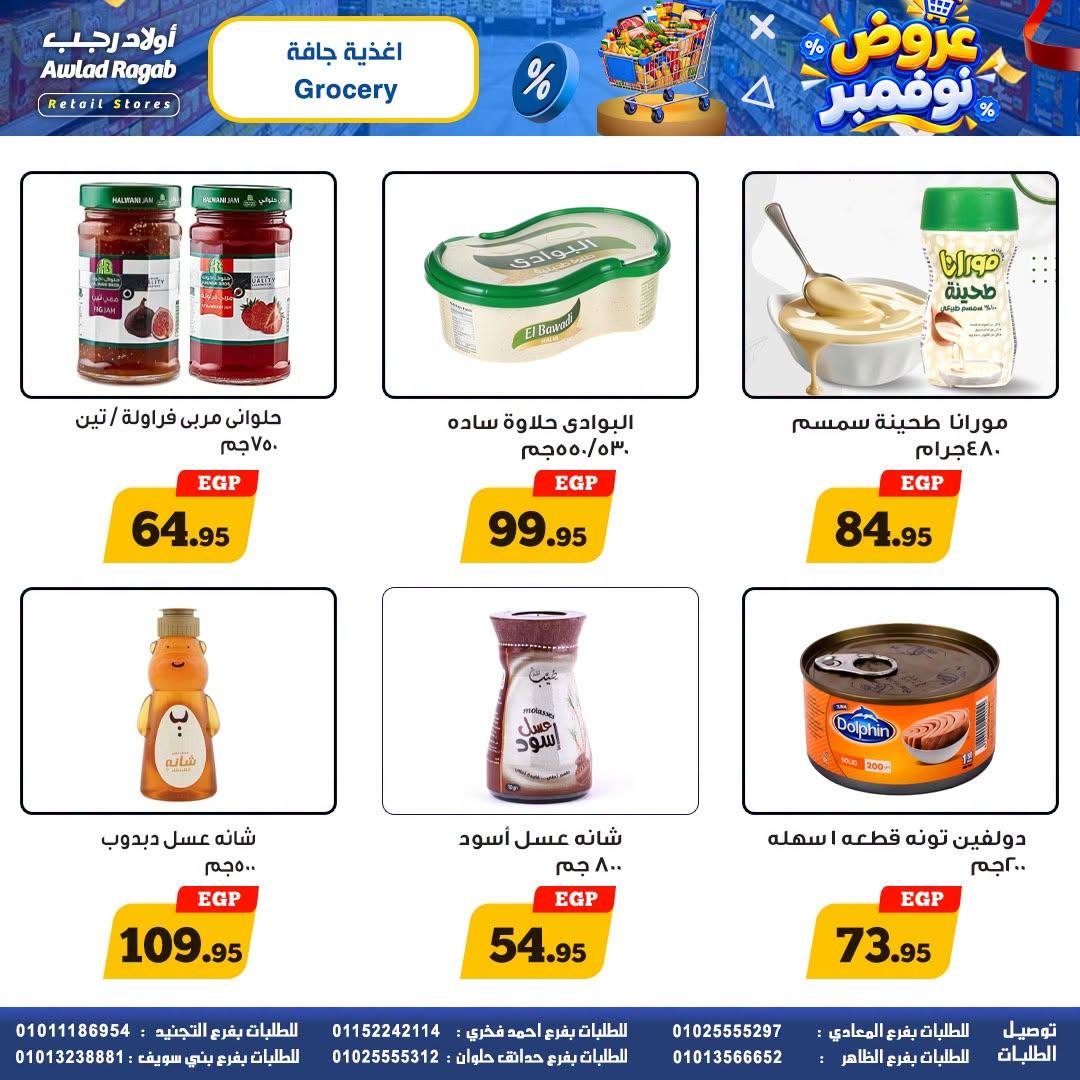 عروض أولاد رجب صفحة 12 عروض أولاد رجب صفحة 12