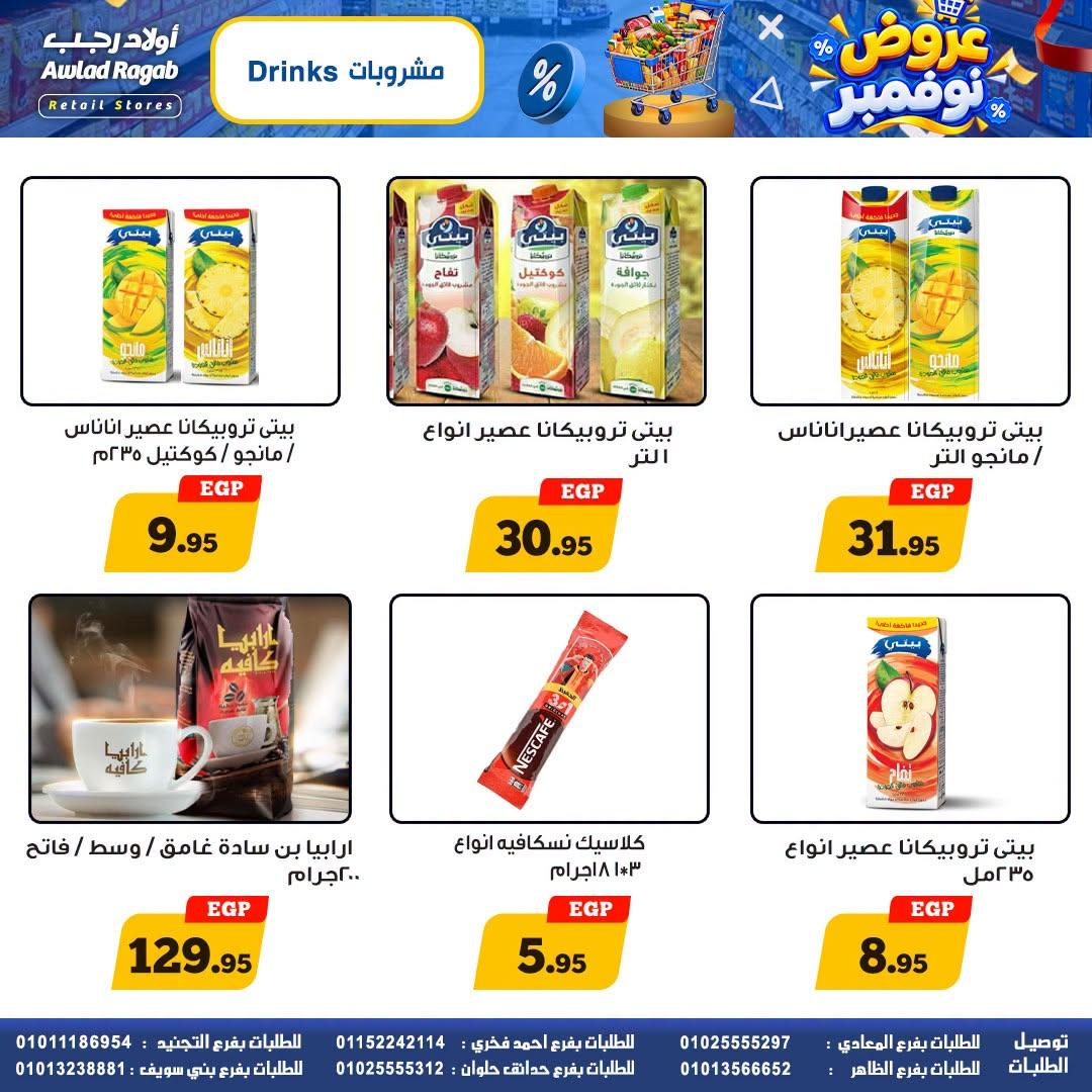 عروض أولاد رجب صفحة 13 عروض أولاد رجب صفحة 13