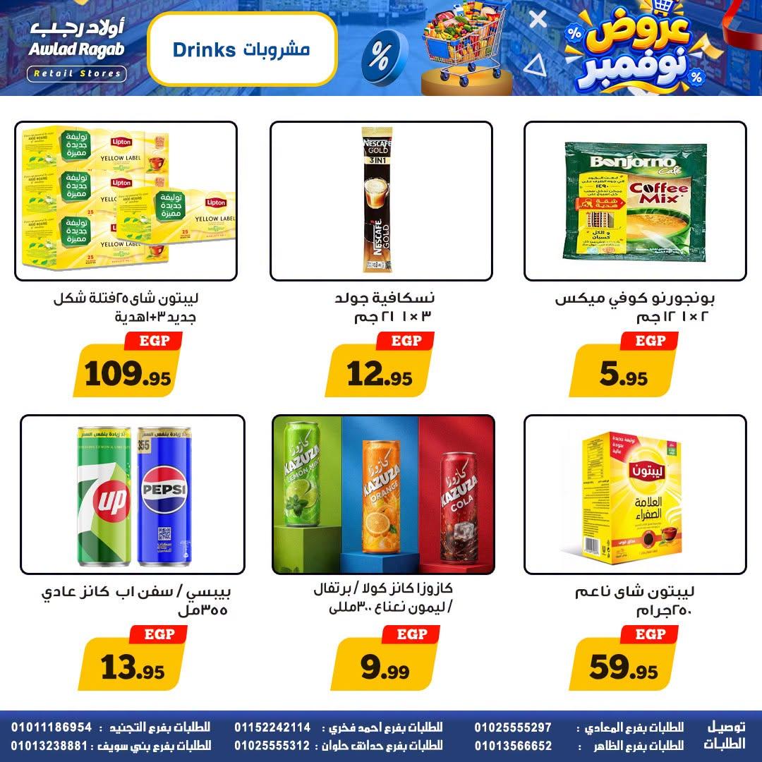 عروض أولاد رجب صفحة 14 عروض أولاد رجب صفحة 14