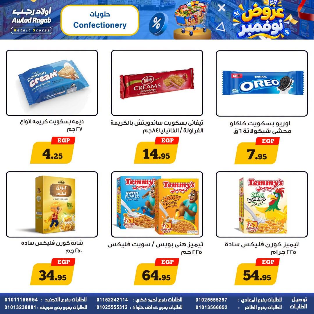 عروض أولاد رجب صفحة 15 عروض أولاد رجب صفحة 15