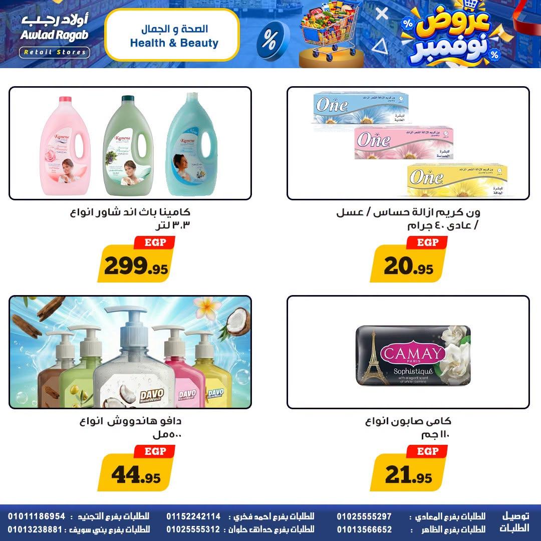 عروض أولاد رجب صفحة 19 عروض أولاد رجب صفحة 19