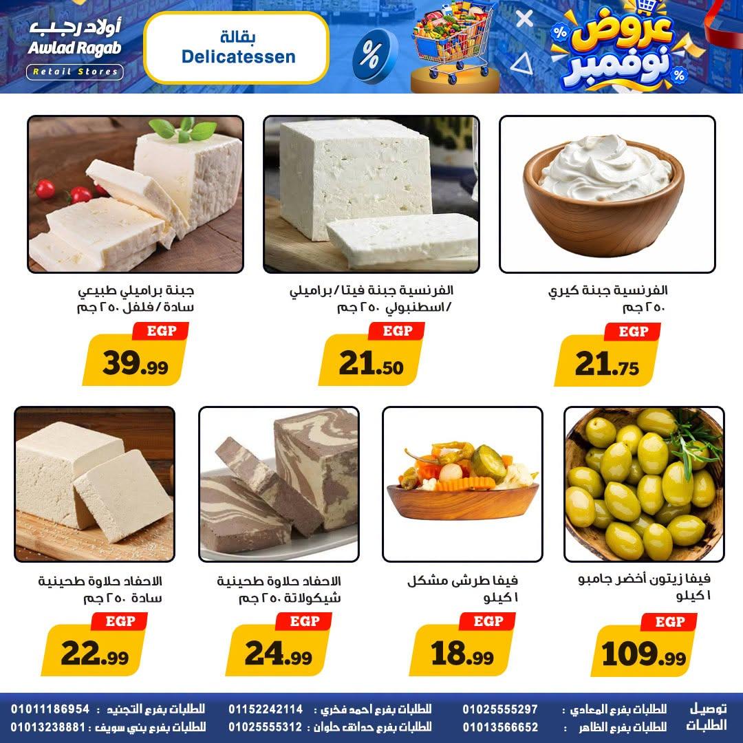 عروض أولاد رجب صفحة 3 عروض أولاد رجب صفحة 3