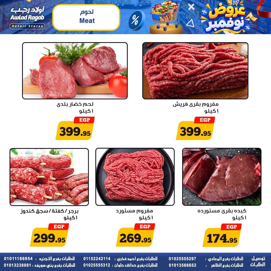 عروض أولاد رجب صفحة 4 عروض أولاد رجب صفحة 4