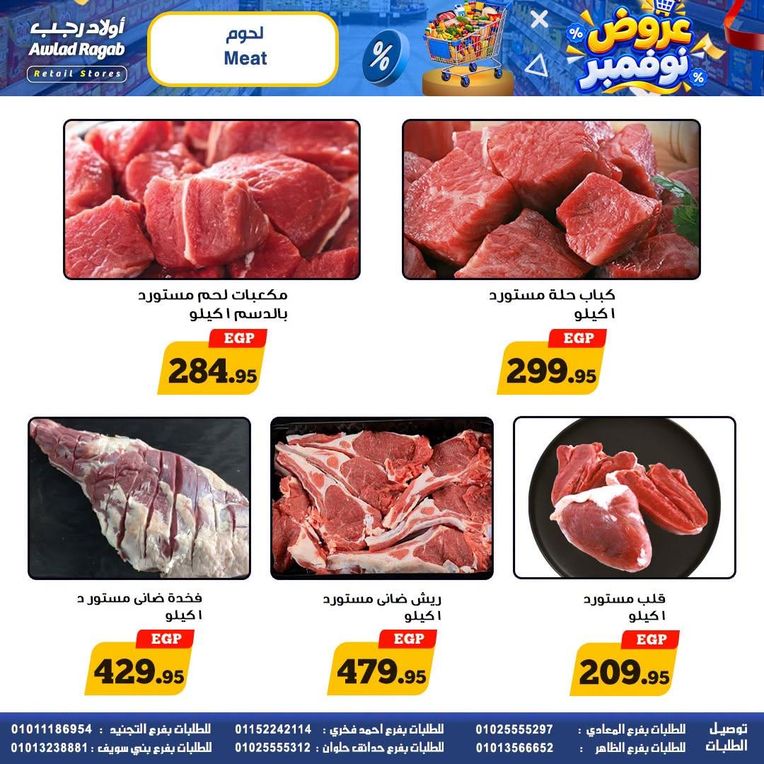عروض أولاد رجب صفحة 5 عروض أولاد رجب صفحة 5