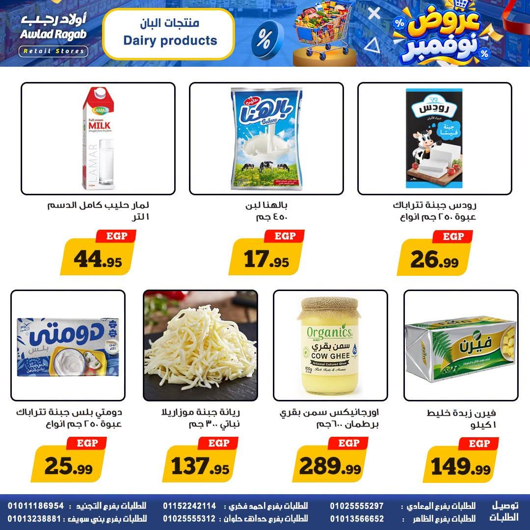عروض أولاد رجب صفحة 7 عروض أولاد رجب صفحة 7
