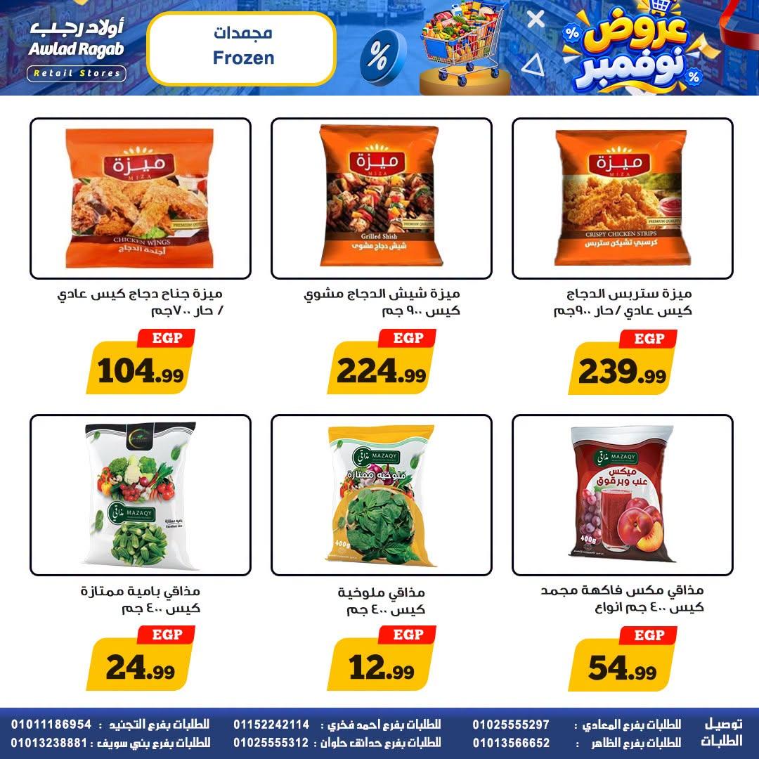 عروض أولاد رجب صفحة 8 عروض أولاد رجب صفحة 8