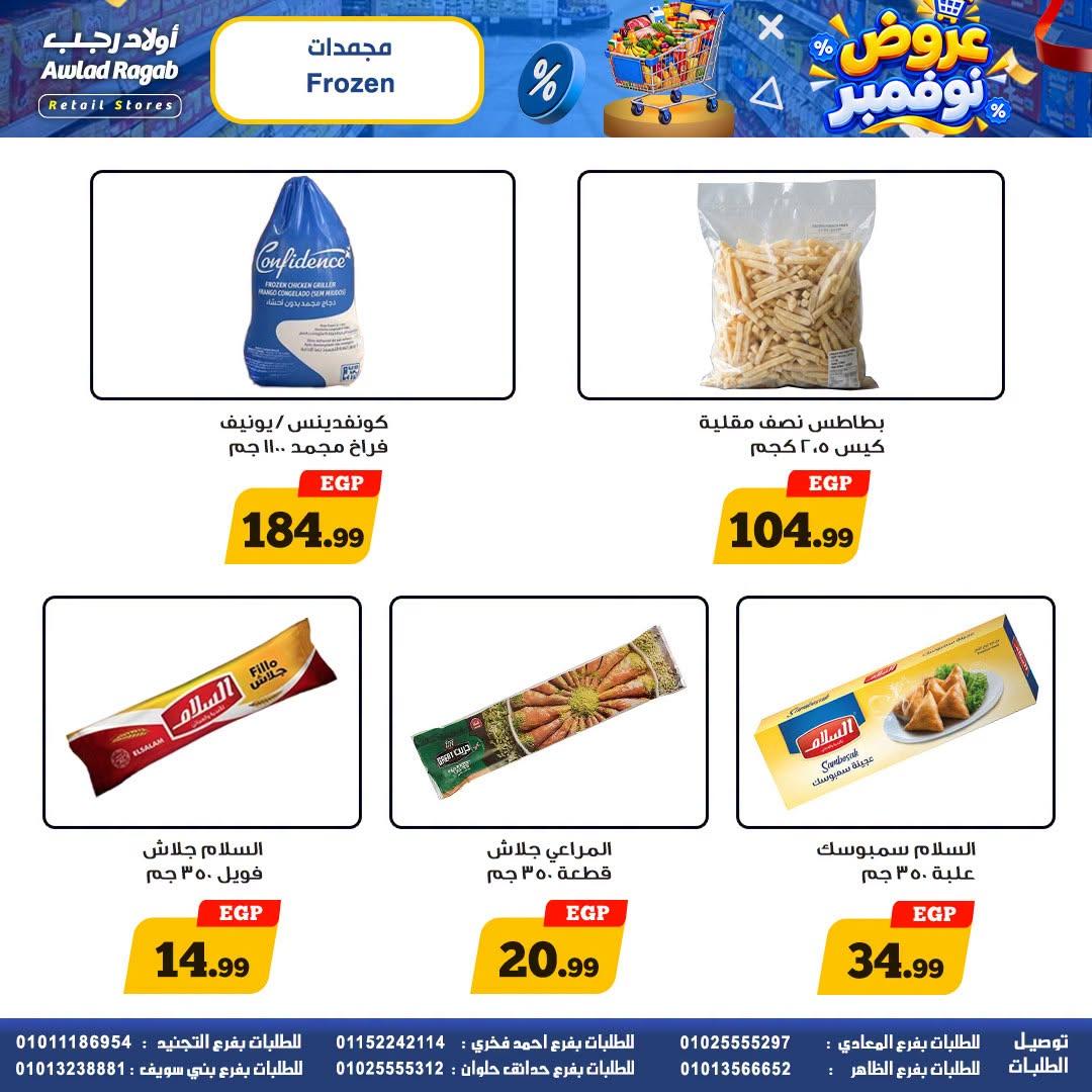 عروض أولاد رجب صفحة 9 عروض أولاد رجب صفحة 9