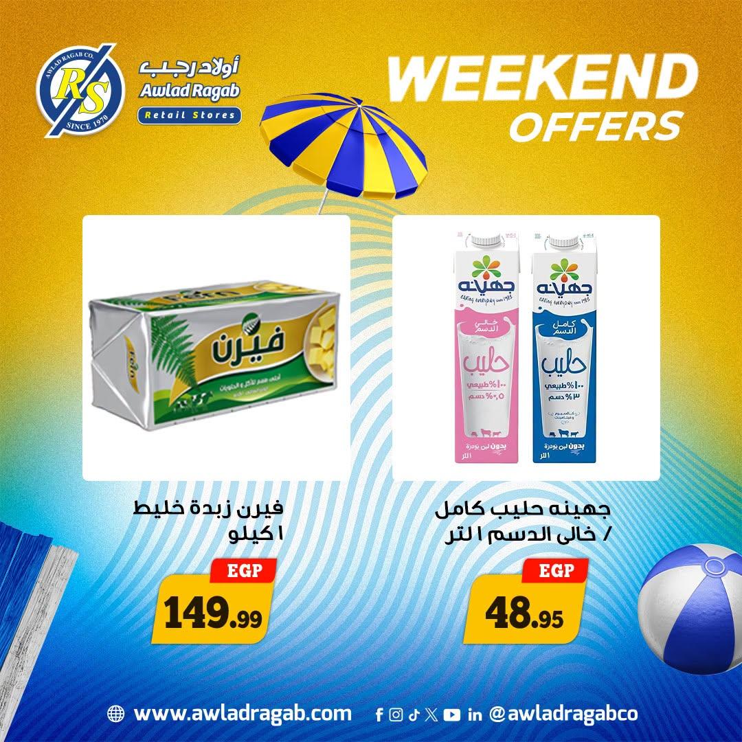 عروض أولاد رجب صفحة 7 عروض أولاد رجب صفحة 7