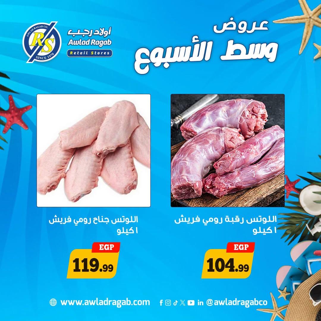 عروض أولاد رجب صفحة 10