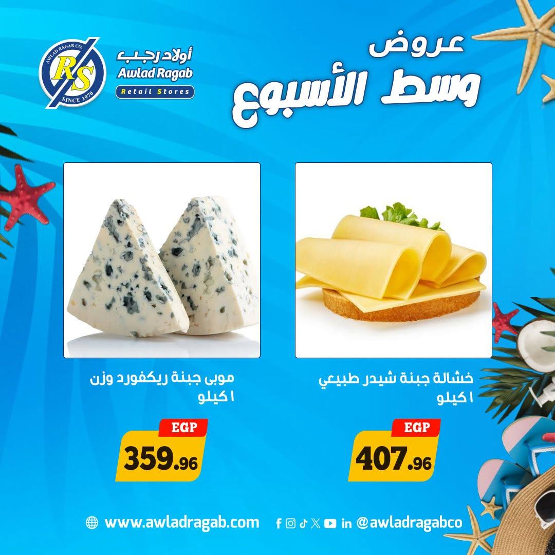 عروض أولاد رجب صفحة 2