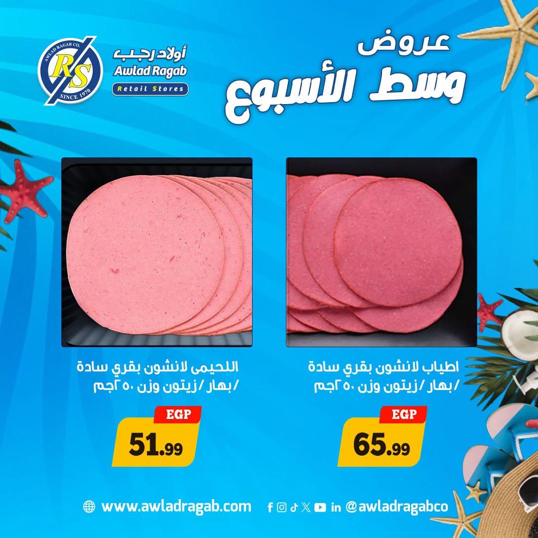 عروض أولاد رجب صفحة 3
