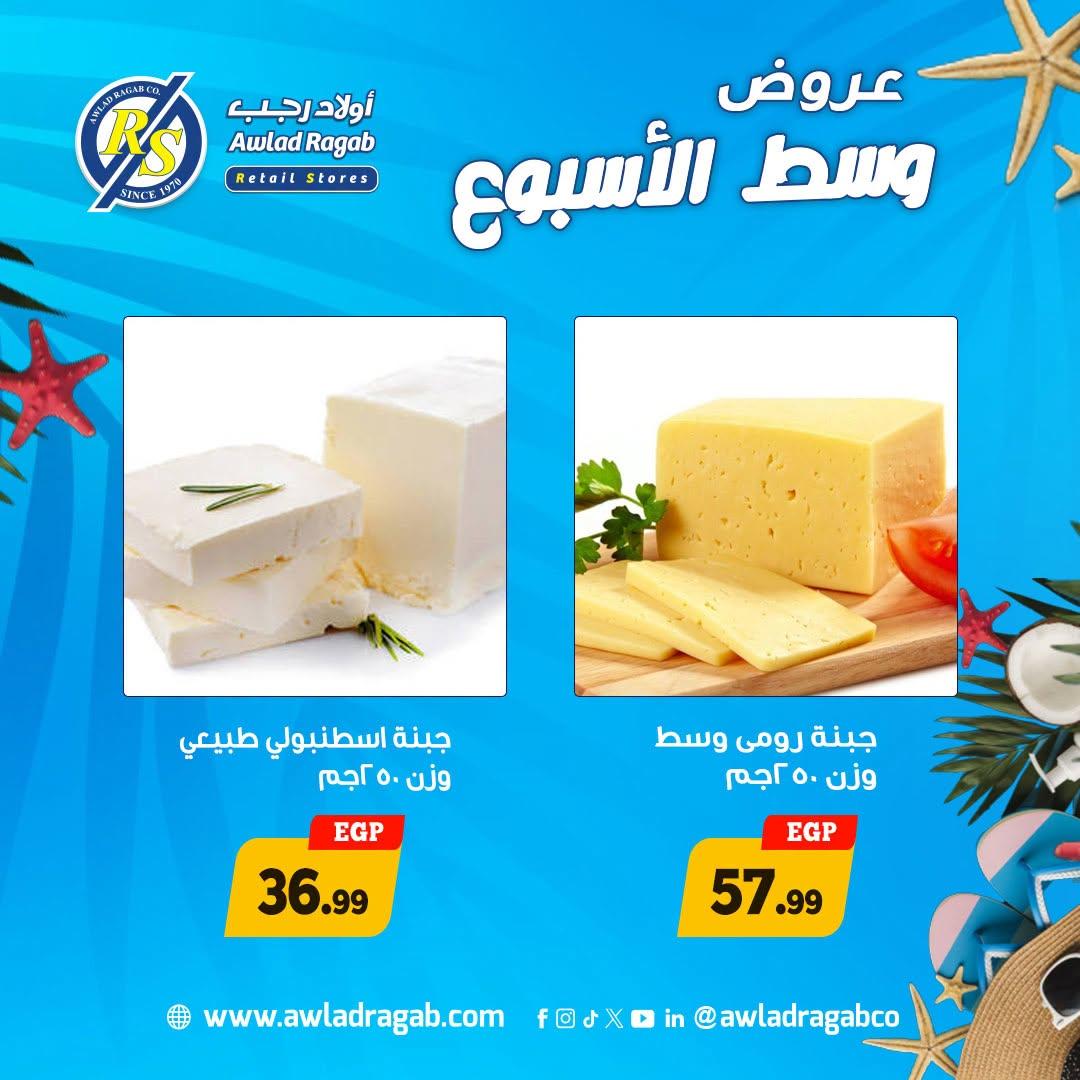 عروض أولاد رجب صفحة 5