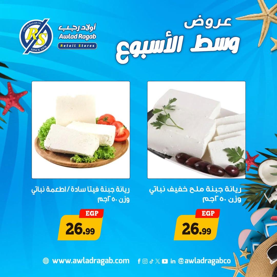 عروض أولاد رجب صفحة 6