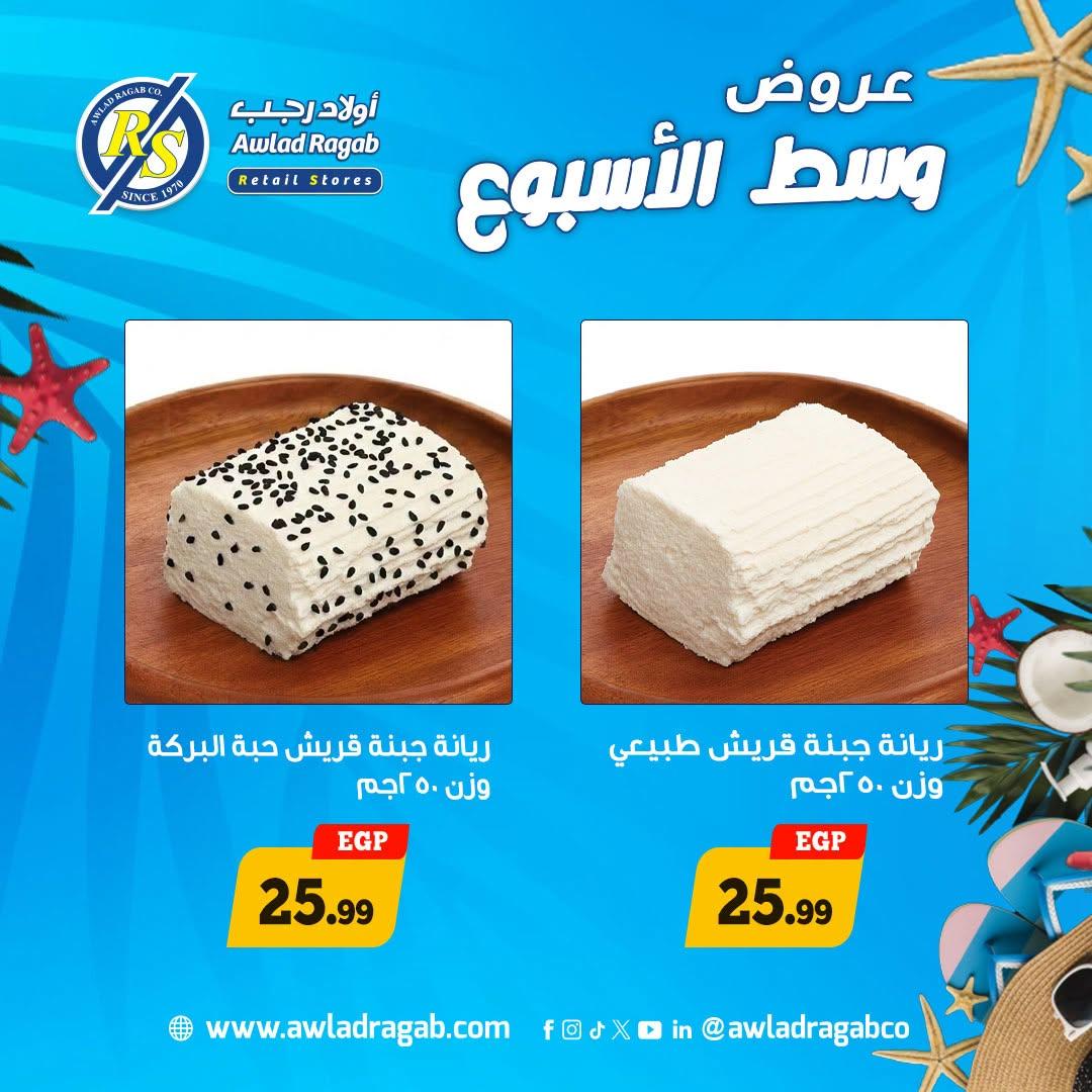 عروض أولاد رجب صفحة 7