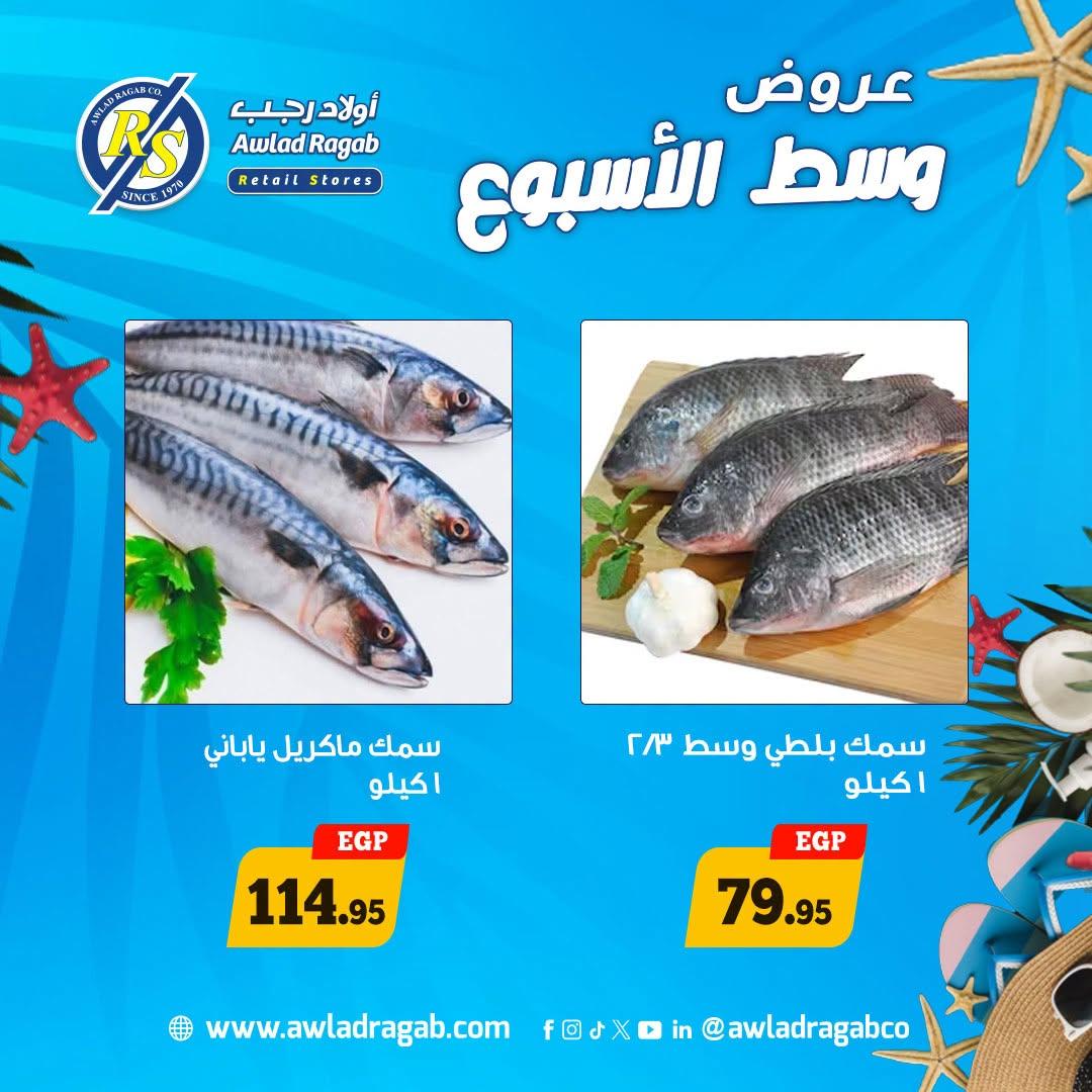 عروض أولاد رجب صفحة 8