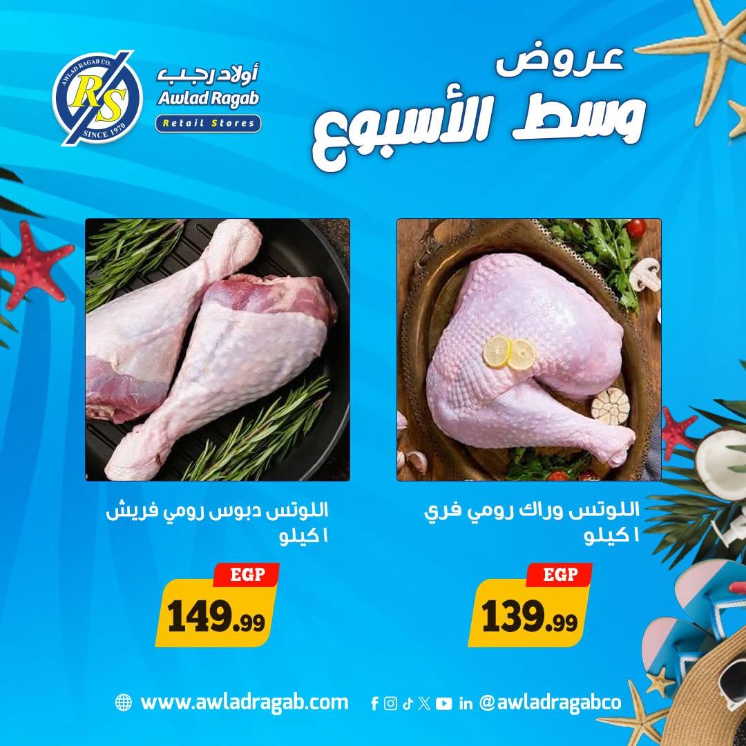 عروض أولاد رجب صفحة 9