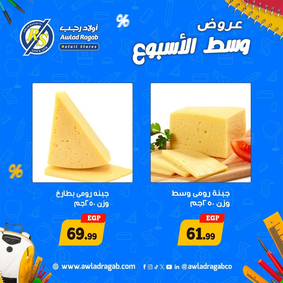 عروض أولاد رجب صفحة 10