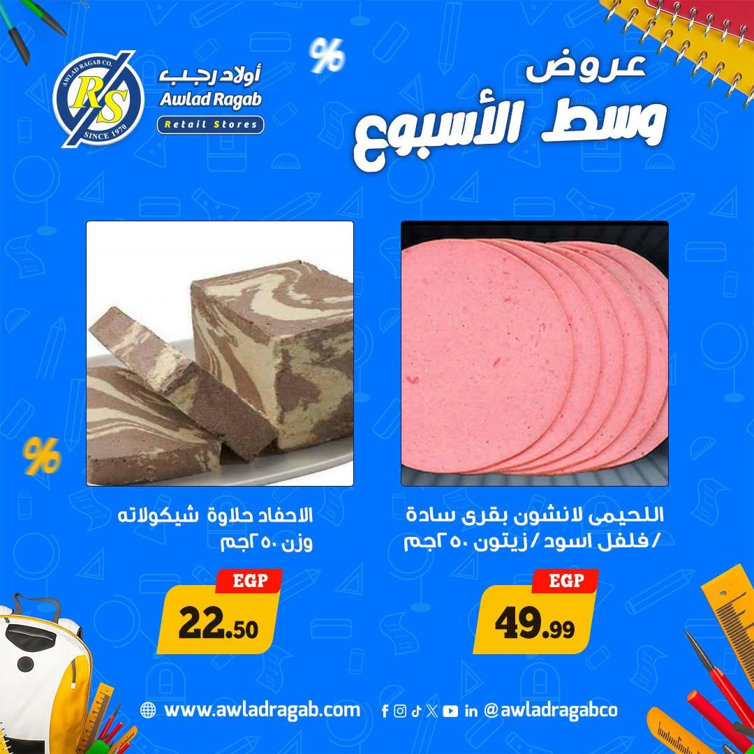 عروض أولاد رجب صفحة 11