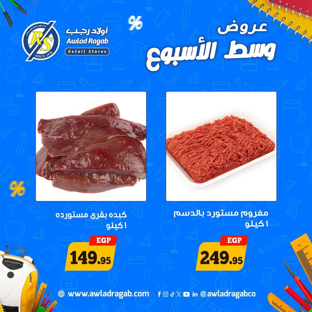 عروض أولاد رجب صفحة 2