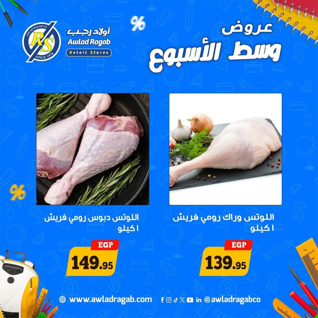 عروض أولاد رجب صفحة 3