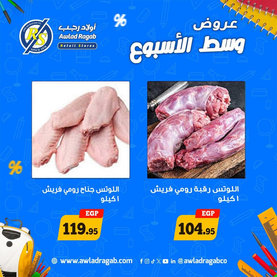 عروض أولاد رجب صفحة 4