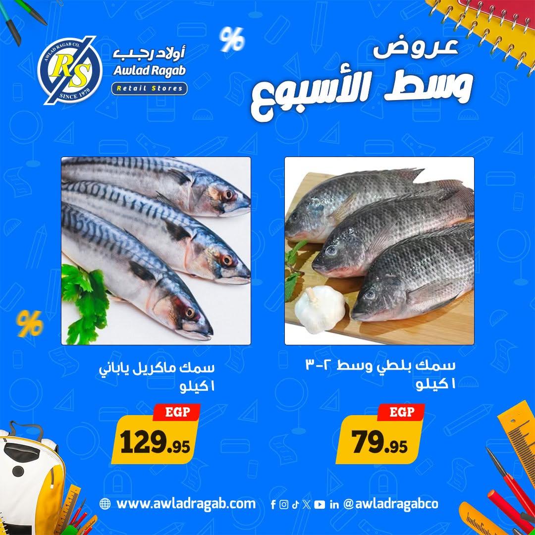 عروض أولاد رجب صفحة 5
