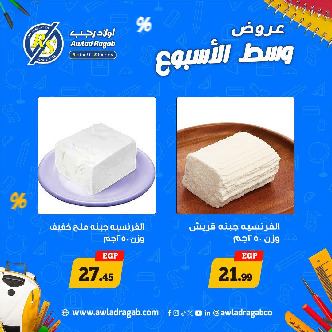 عروض أولاد رجب صفحة 6