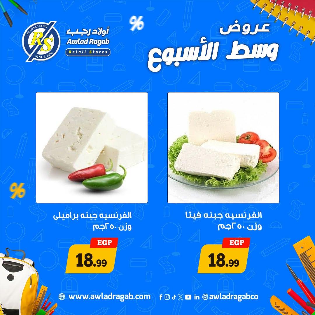 عروض أولاد رجب صفحة 7