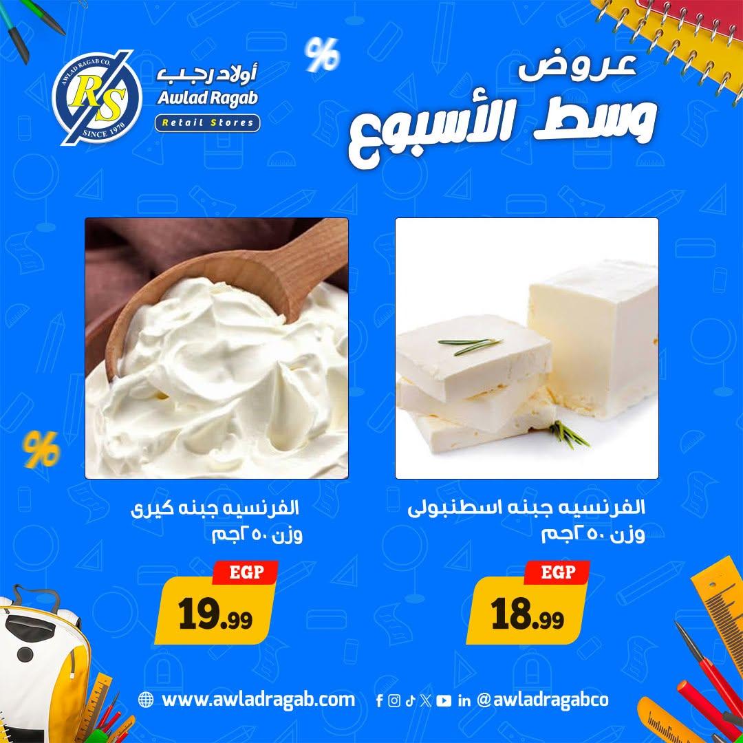 عروض أولاد رجب صفحة 8