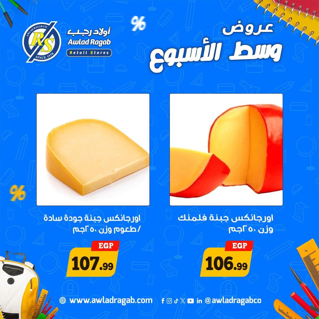 عروض أولاد رجب صفحة 9