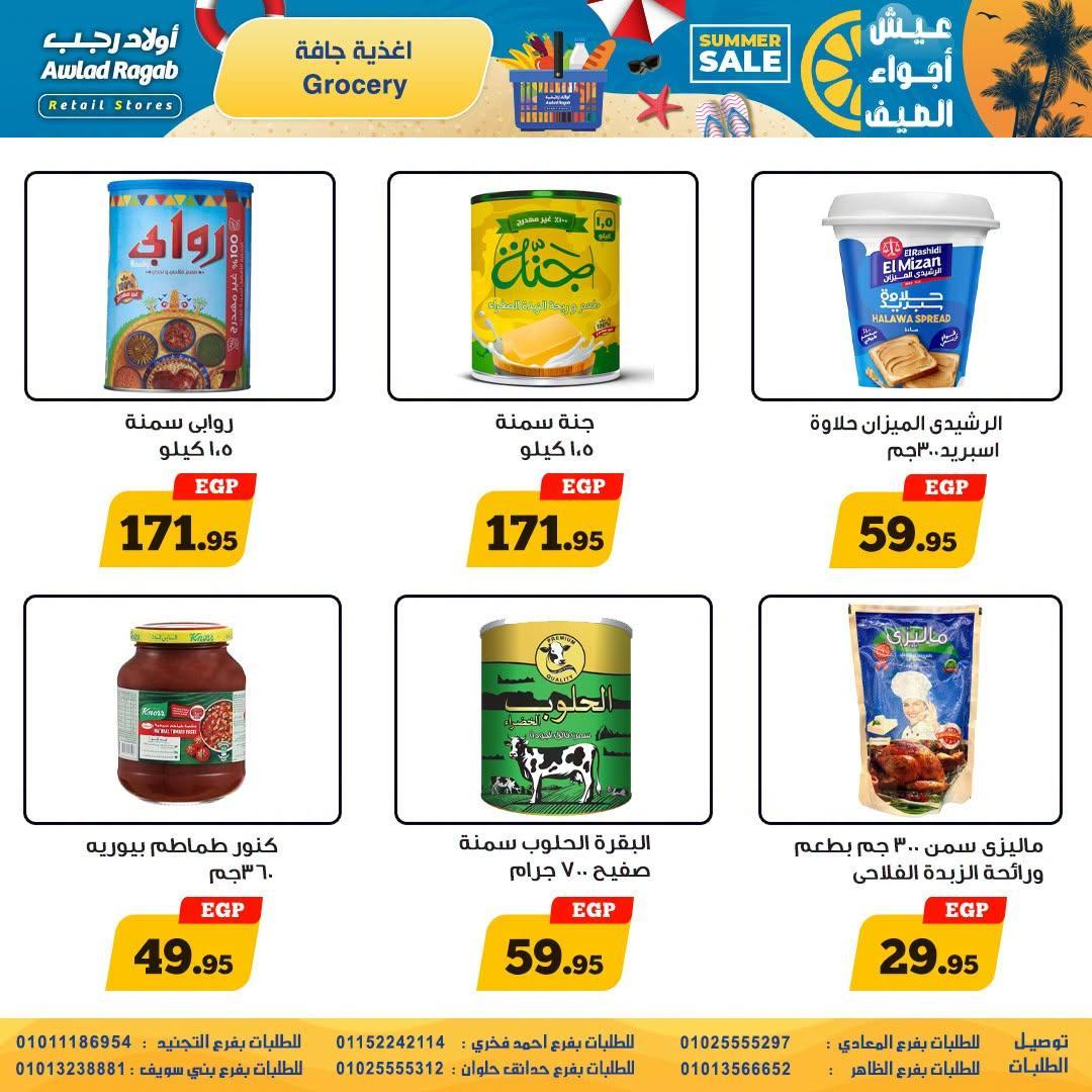 عروض أولاد رجب صفحة 11