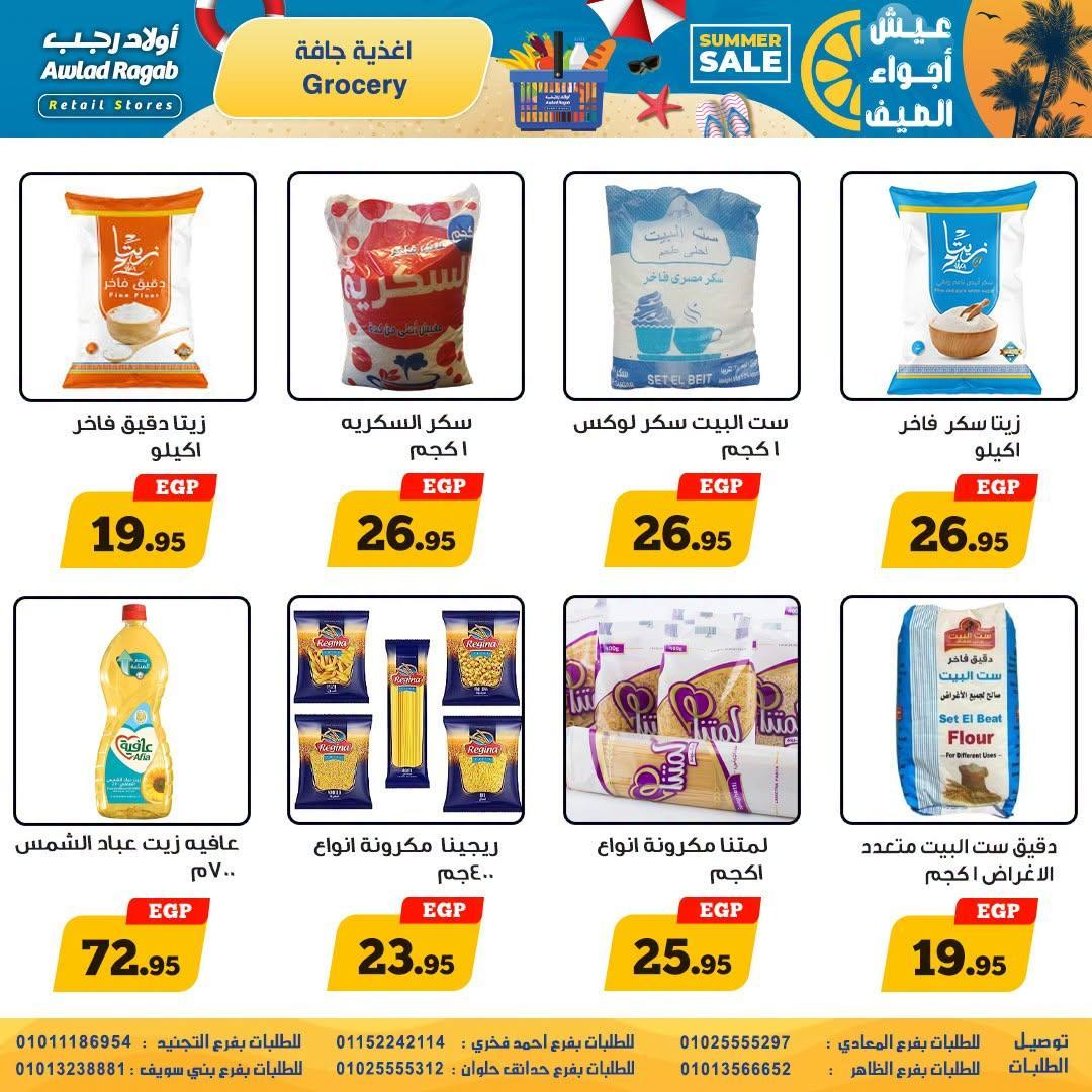 عروض أولاد رجب صفحة 12
