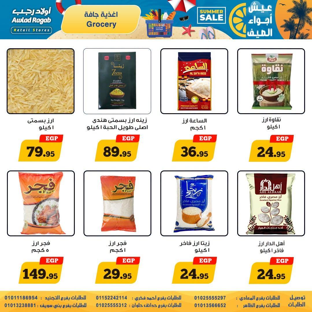 عروض أولاد رجب صفحة 13