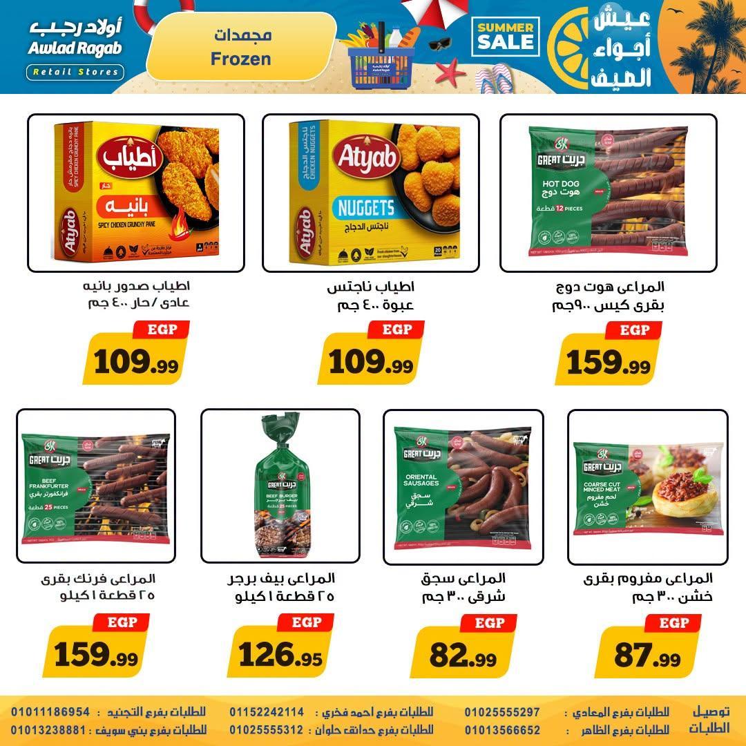 عروض أولاد رجب صفحة 15
